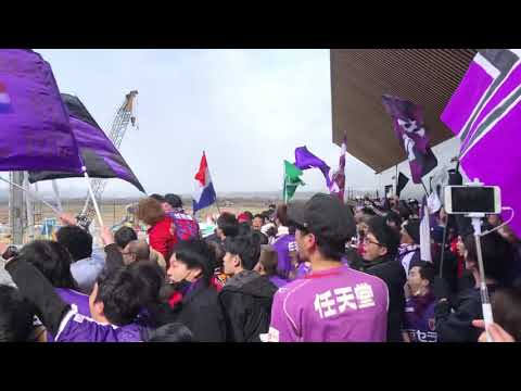Kyoto Sanga FC chant ‘’Remember’’ 京都サンガ