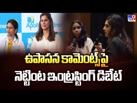 ఉపాసన కామెంట్స్ పై నెట్టింట ఇంట్రస్టింగ్ డిబేట్ | Interesting Debate On Upasana Konidela Comments - TV9