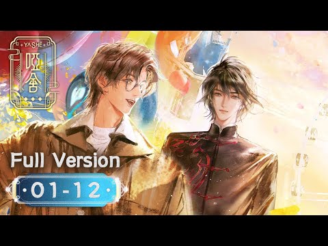 ✨"YaShe" EP01-12 FULL VERSION | Adventure through ancient treasures [MULTI SUB]