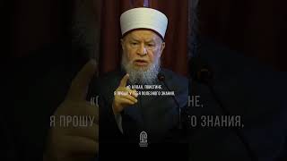 Пророческое дуа, которое приводит всегда Мухаддис Шейх Мухаммад Аввама на всех своих встречах