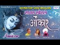 सावन सोमवार स्पेशल भजन - Nonstop Shiv Bhajan - Aunkar - Lakhbir lakha, Sanjay mittal & Uma Lehri Mp3 Song