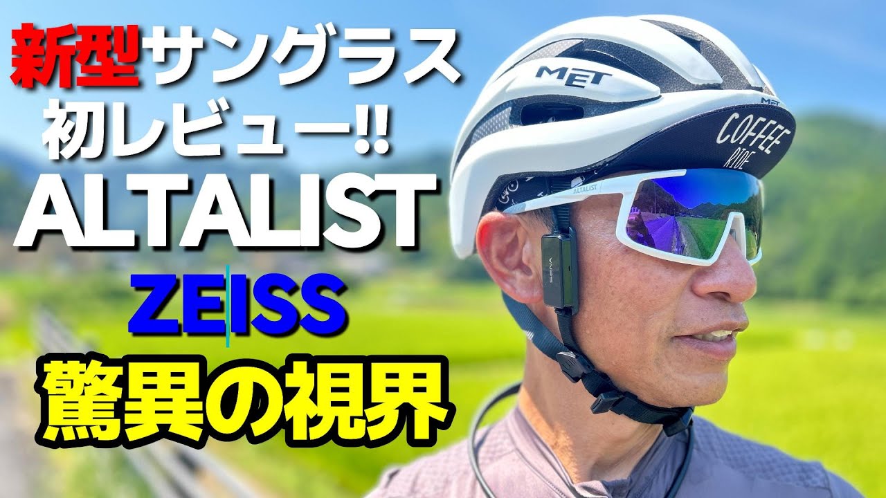 サングラス　ALTALIST First review of the new ALTALIST ZEISS lenses: The rumored amazing