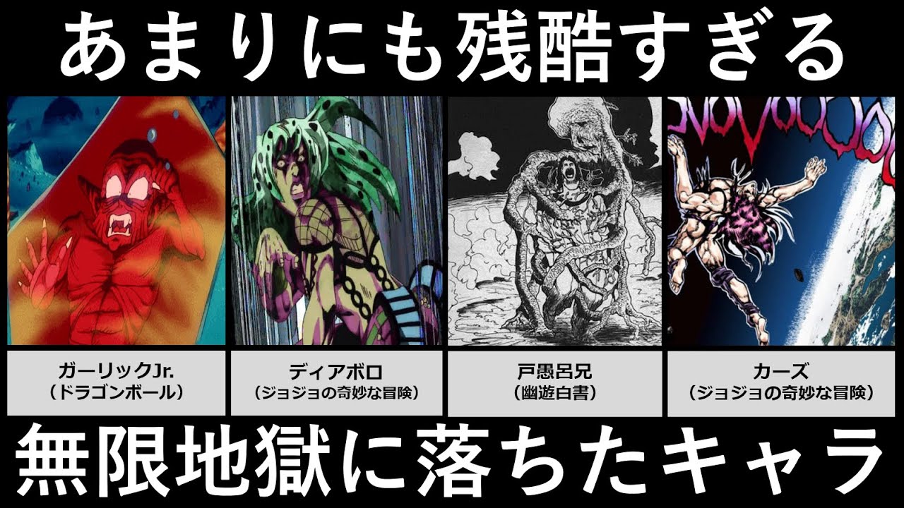 残酷すぎる無限地獄に落ちたキャラ【アニメ・漫画比較】