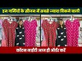 इन गर्मियों के सीजन में सबसे ज्यादा बिकने वाली कॉटन नाईटी आज ही ऑर्डर करें #cottonnighty #summer