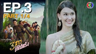 Download Lagu 3 สาวโคกอีแร้ง Thieves of Hearts EP.3 ตอนที่ 1/4 | 16-07-68 | Ch3Thailand MP3 Download Lagu 3 สาวโคกอีแร้ง Thieves of Hearts EP.3 ตอนที่ 1/4 | 16-07-68 | Ch3Thailand MP3