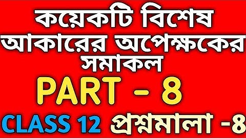 #8, INTEGRALS OF SOME SPECIAL FORM OF FUNCTIONS| SN DEY|CLASS-12|SPECIAL INTEGRAL CLASS 12 SN DEY