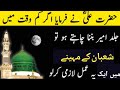 Shaban ka khas wazifa first day of shaban  islamic real waqiat wazifa shaban