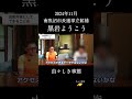 20代男性が考える、由々しき事態とは！？　#黒岩ようこう #南魚沼市