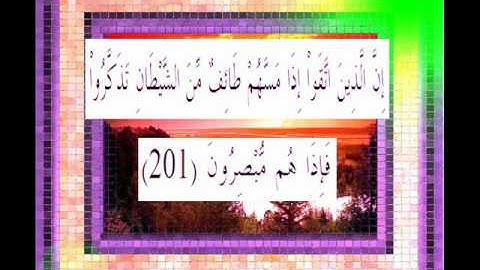 القرآن الكريم سورة الأعراف الأية 201 قراءة السديس.wmv