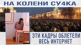 На колени су4ка! Слили в интернет с телефона.