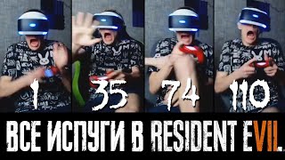 САМЫЙ БОЯЗЛИВЫЙ СТРИМЕР и 110 Испугов в Resident Evil 7 VR