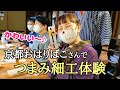 おはりばこさんのつまみ細工体験
