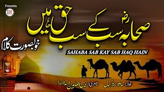 Best Manqabat 2021, Sahaba Sab Kay Sab Haq Hain (RA), Hafiz Zubair Gabool, Islamic Releases