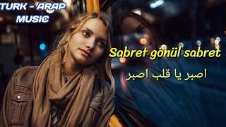 اغنية تركية حزينة. تعطيك الامل والصبر بعنوان Sabret gönül sabret اصبر يا قلب اصبر
