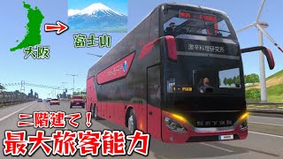 【バスシミュレーターアルティメット】大阪から富士山に行ってみた！！ screenshot 4