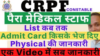 CRPF Paramedical Staff Physical | CRPF Paramedical Staff Constable List | CRPF Constable Admit Card