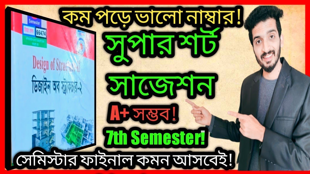 Super short suggestion Design of structure 02 || suggestion || civil Engineering classroom