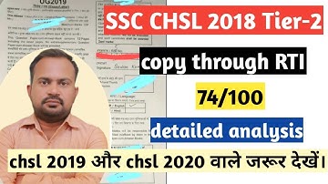 ssc chsl 2018 descriptive copy through RTI marks 74/100 | SSC CHSL 2020 tier-2 complete strategy