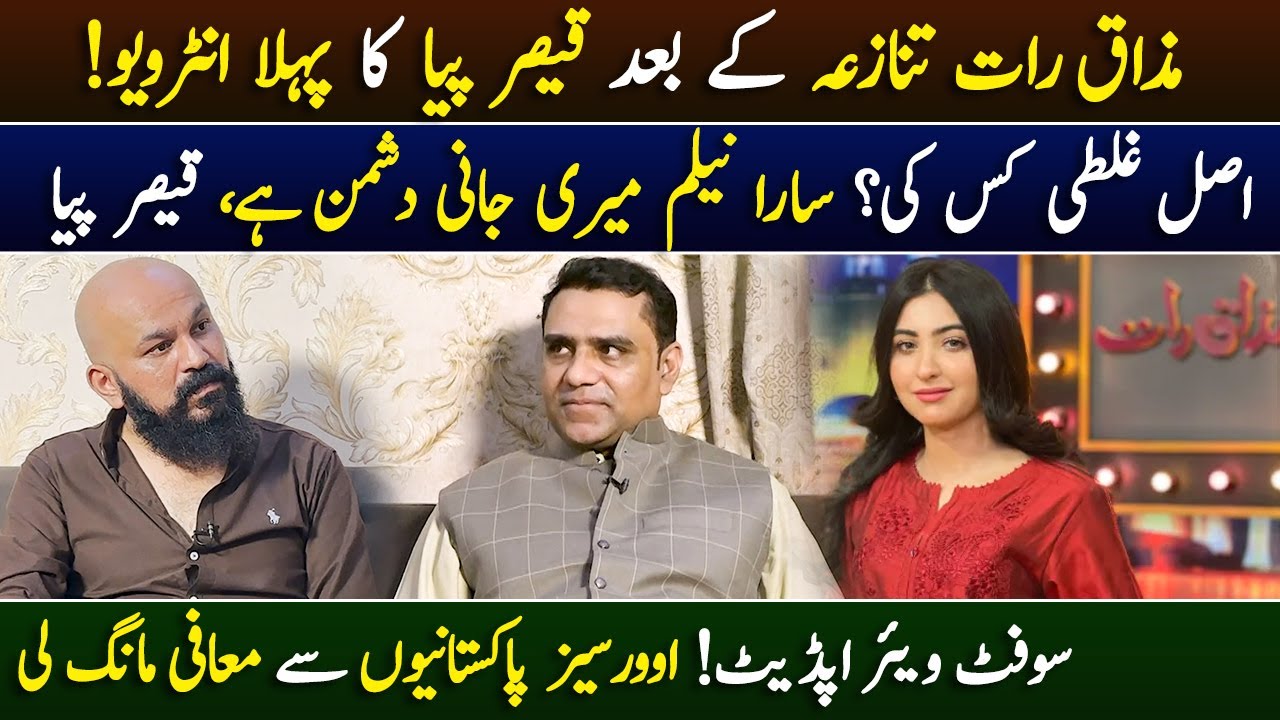 Qaiser Piya First Interview after Mazaaq Raat Controversy | Haseeb Khan | Ganda Aandaa