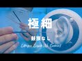 【ASMR】極細耳かき(鼓膜なし)だけを聴きたい人へ【1時間】圧刺激強め・ほぼ声なし・作業・睡眠