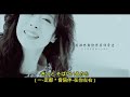 中森明菜: たしかなこと (確實的事) 日語歌詞中譯 2016