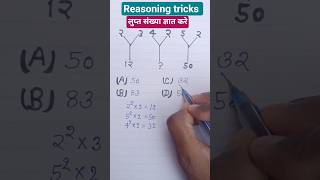 #song #reasoning #reasoningtricks #shortvideo #viralvideo #reasoningtrick