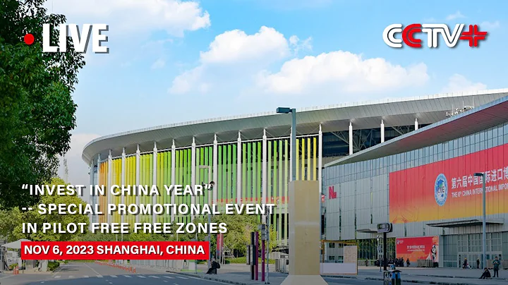 LIVE: “Invest in China Year”-- Special Promotional Event in Pilot Free Free Zones - DayDayNews