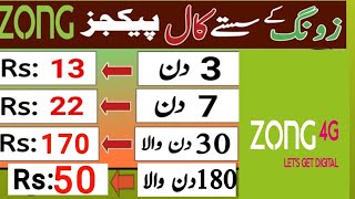 Zong Call Packages|zong free call minutes|