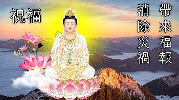 平安健康🙏🏻🌷帶來福報🌷🌿神咒無廣告版白衣觀音大士靈感神咒 白衣神咒 據記載感應靈驗增福增慧趨吉消災延長為不間斷一小時計數二十六次🌷Avalokiteśvarī Mantra 1 Hour