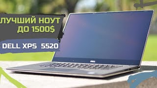 DELL XPS Precision 5520 - ЛУЧШИЙ НОУТ в цене до 1500$