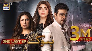 Hook 2nd Last Episode | 12th July 2023 (English Subtitles) | ARY Digital Drama screenshot 3