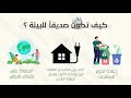 مونتاج أسبوع البيئة بدون موسيقى
