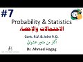 07 Probability And Statistics Cont R V Joint P D احتمالات وإحصاء أكثر من متغير عشوائي 07 Probability And Statistics Cont R V Joint P D احتمالات وإحصاء أكثر من متغير عشوائي
