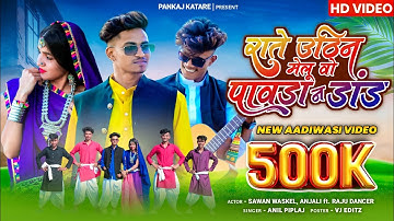 New Adiwasi Song 2024 || Singer - Anil Piplaj || 4K VIDEO