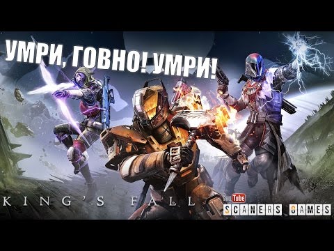 Видео: Destiny: King's Fall - Warpriest шеф, как да се справим с Oculus, надгробни камъни и да използвам марката на посветения