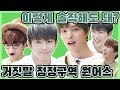 (ENG) [Thrilling Interview] ONEUS 서로 극딜하며 팀워크 다지는 평화로운 원어스! [짜릿한인터뷰/통통TV]