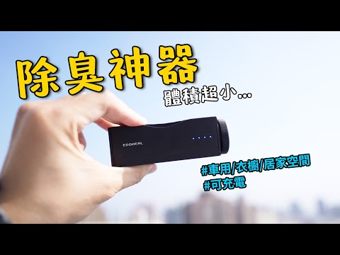 空氣清淨機沒用怎麼辦？臭味難以消散？養寵物必看 - KNOT 光子除味器