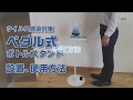 【casaria】ペダル式ボトルスタンド　使用方法説明動画