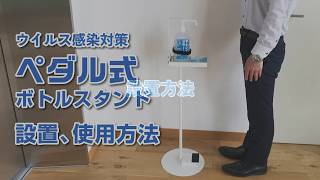 【casaria】ペダル式ボトルスタンド　使用方法説明動画