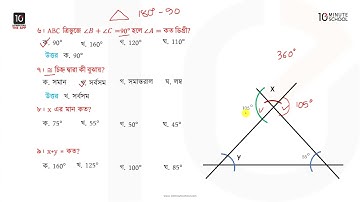 অধ্যায় ০৮ - সমান্তরাল সরলরেখা - পর্ব ২ [Class 7]