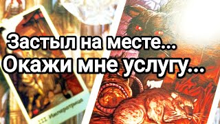 видео: Вы повлияли на его решение ❗💌😱 Его жизнь без Вас 💯💌 Как намерен поступить❗💌💯😱🌞 картинка: Вы повлияли на его решение ❗💌😱 Его жизнь без Вас 💯💌 Как намерен поступить❗💌💯😱🌞