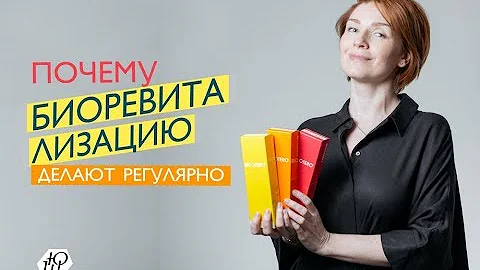 Почему биоревитализацию нужно делать регулярно