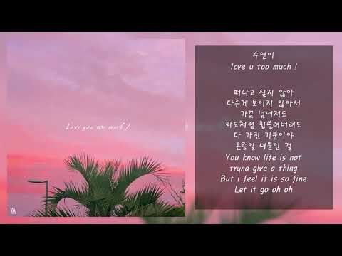 수연이(Soo-Yeony) – love u too much ! | 가사, Lyrics
