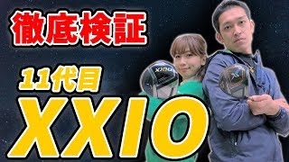 【初公開】ゼクシオ11／Xを徹底検証。旧モデル振動数比較に注目！