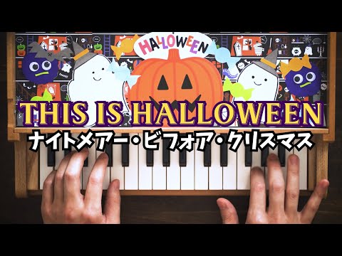 This is Halloween (toy piano / 32 keys / Disney / Nightmare Before Christmas) - Danny Elfman