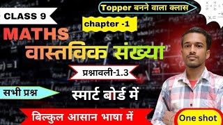 Class 9th NCERT math exe 1.3 all question easy solution || 9th ncert maths exe 1.3 solution #9thmath