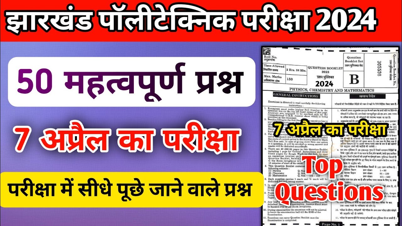 jharkhand-polytechnic-entrance-exam-important-questions-2024