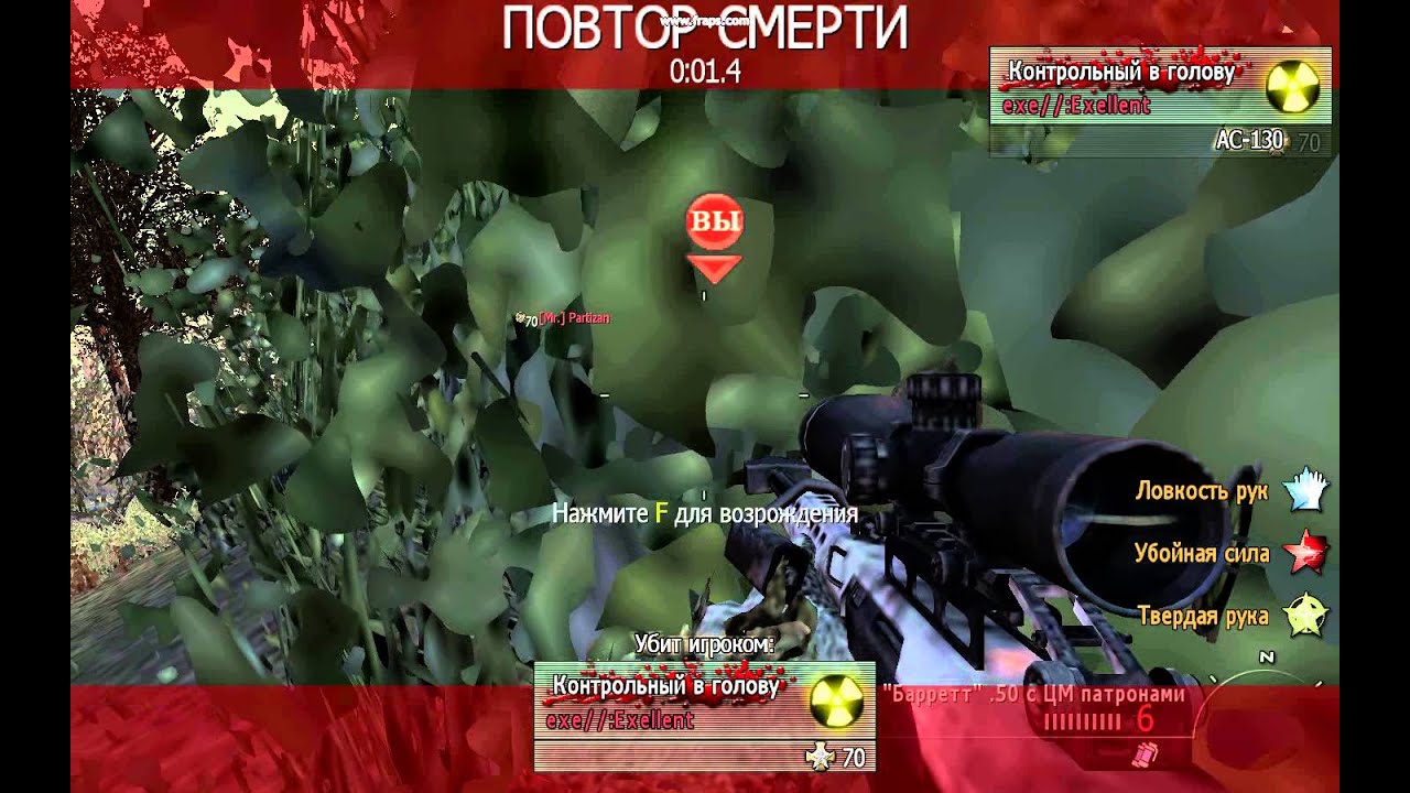 exe//:Exellent - читак в игре Call of Duty Modern Warfare 2 - Multiplayer