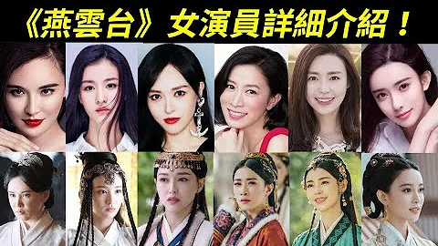 《燕雲台》女角們原來這麼美！一起來看蕭燕燕、蕭胡輦、烏骨里、李思、玉簫、安只、蕭海瀾、冀王妃的真實模樣吧！【The Legend of Xiao Chuo】 - 天天要聞