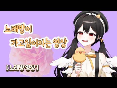 [노래뱅]노래를 잘하는건아닌데 이상하게 듣다보면 노래방가고싶어지는방송